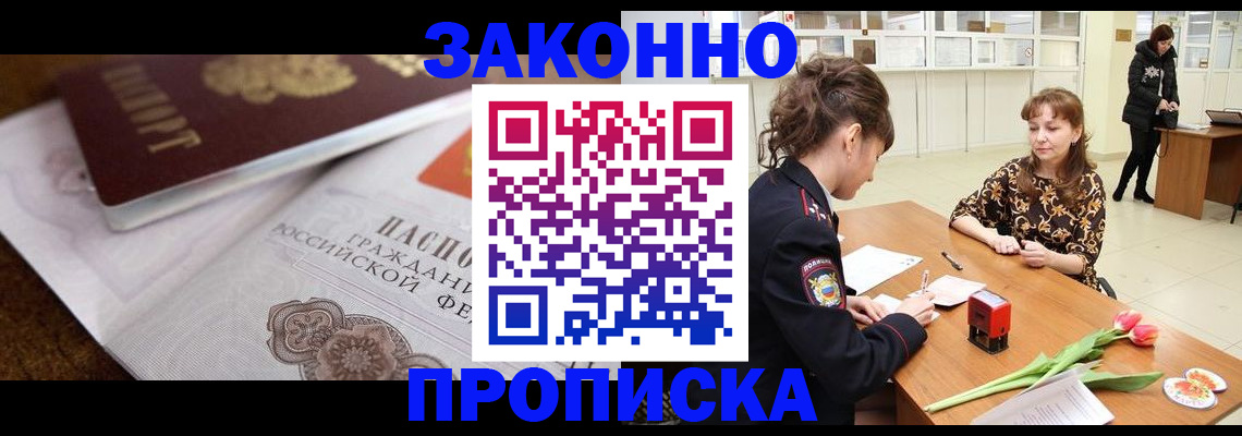 купить прописку в Вихоревке