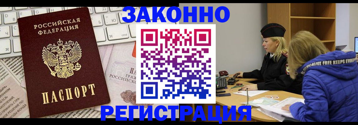 временная прописка в Вихоревке